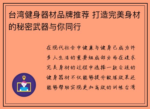 台湾健身器材品牌推荐 打造完美身材的秘密武器与你同行