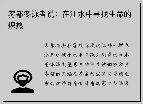 雾都冬泳者说：在江水中寻找生命的炽热