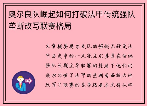 奥尔良队崛起如何打破法甲传统强队垄断改写联赛格局