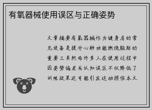有氧器械使用误区与正确姿势
