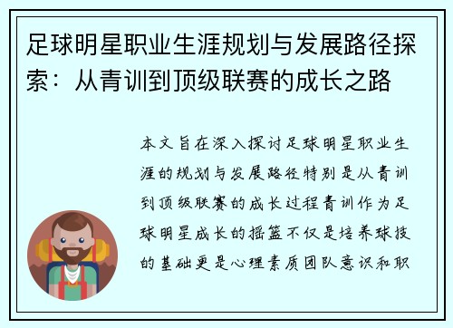 /uploads/images/20250426/zu-qiu-ming-xing-zhi-ye-sheng-ya-gui-hua-yu-fa-zhan-lu-jing-tan-suo-cong-qing-xun-dao-ding-ji-lian-sai-de-cheng-zhang-zhi-lu.webp