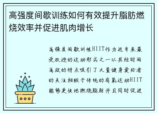 高强度间歇训练如何有效提升脂肪燃烧效率并促进肌肉增长