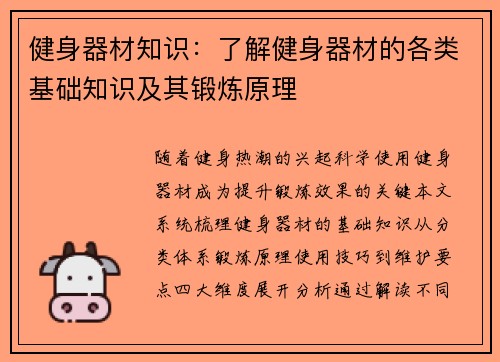 健身器材知识：了解健身器材的各类基础知识及其锻炼原理