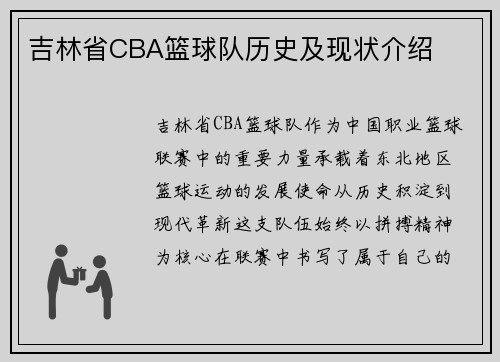 吉林省CBA篮球队历史及现状介绍