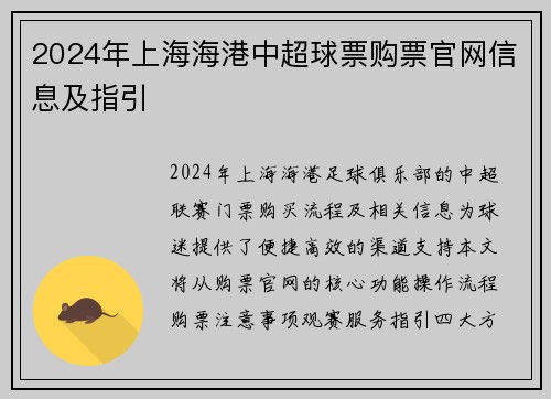 2024年上海海港中超球票购票官网信息及指引