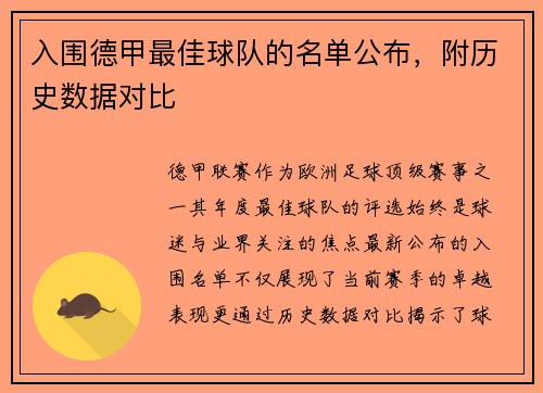 入围德甲最佳球队的名单公布，附历史数据对比