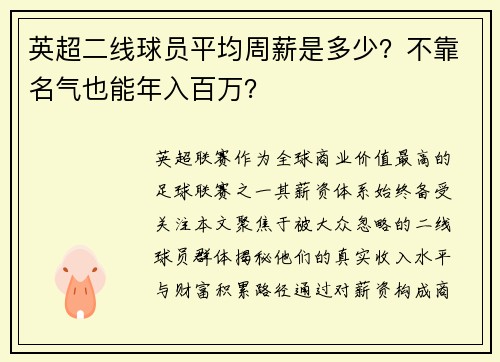 英超二线球员平均周薪是多少？不靠名气也能年入百万？