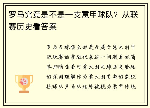 罗马究竟是不是一支意甲球队？从联赛历史看答案