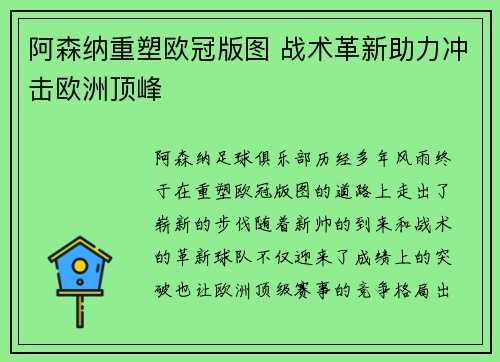阿森纳重塑欧冠版图 战术革新助力冲击欧洲顶峰